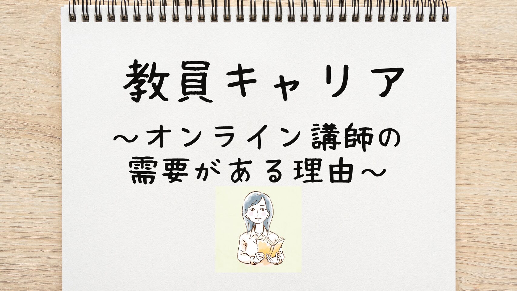 保護中: 【プレセント記事】オンライン塾の集客について